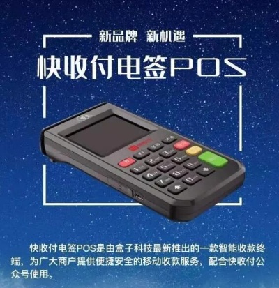快收付pos机怎么开通（详细步骤及操作指南）