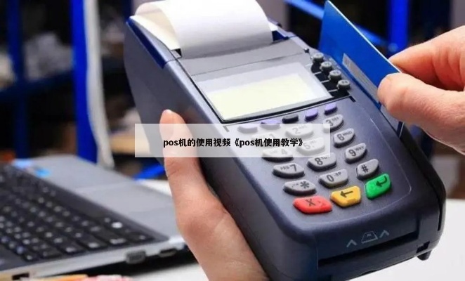 POS机如何使用扫码功能（详细操作视频教程）