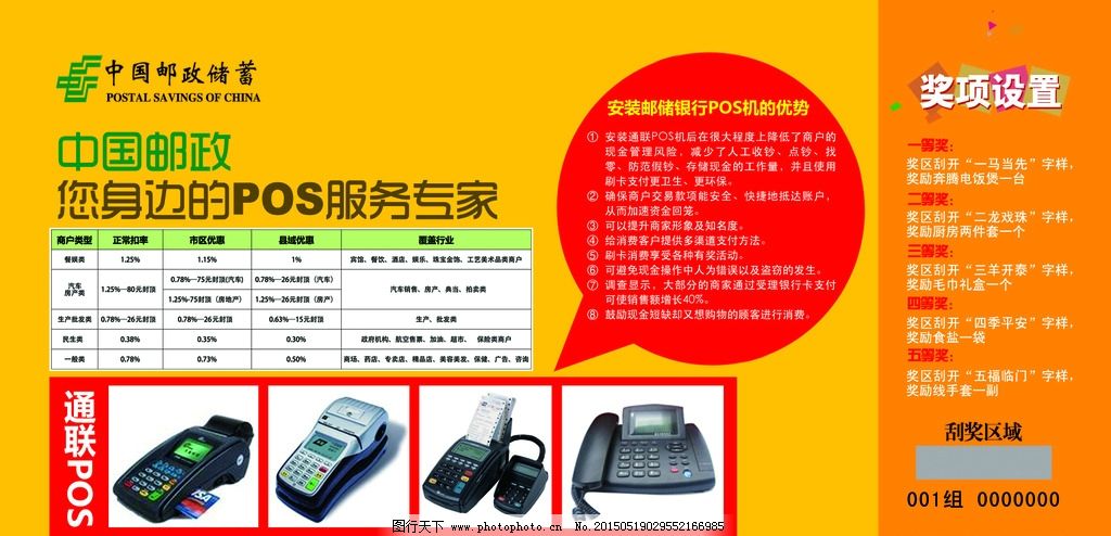 朝阳邮政pos机怎么办理（详细办理流程）