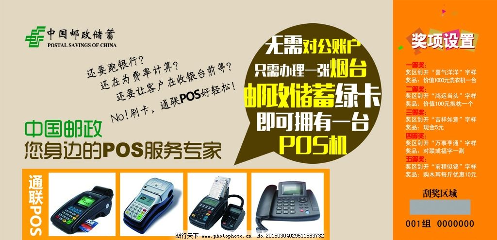朝阳邮政pos机怎么办理（详细办理流程）