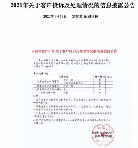 乐刷pos机怎么办理（详细办理步骤及所需材料）