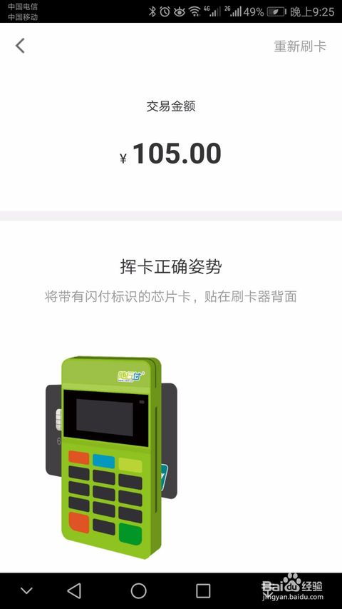 POS机流量使用攻略