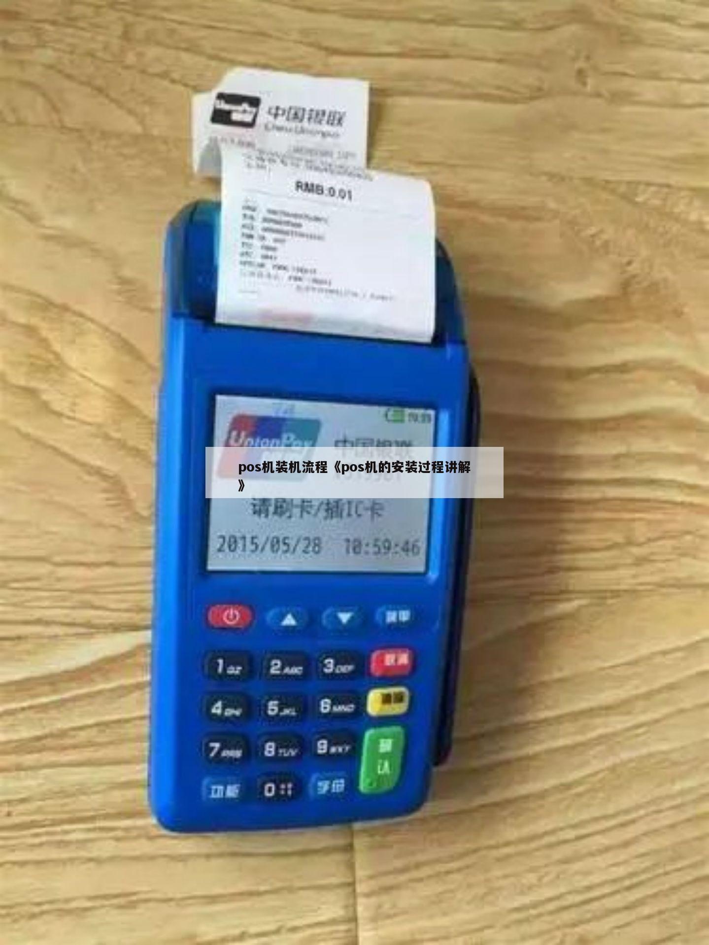 桑达POS机如何装系统，一篇文章带你了解完整流程