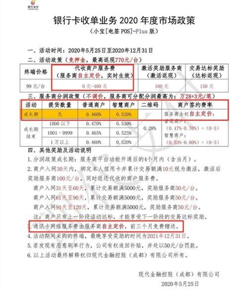 金控POS机费率设置方法与注意事项