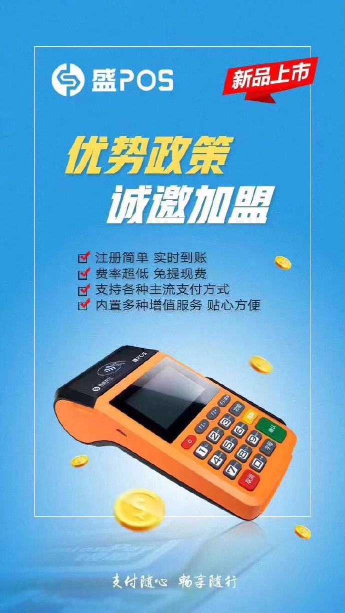 银盛通POS机申请攻略，如何轻松办理一台正规、安全的POS机
