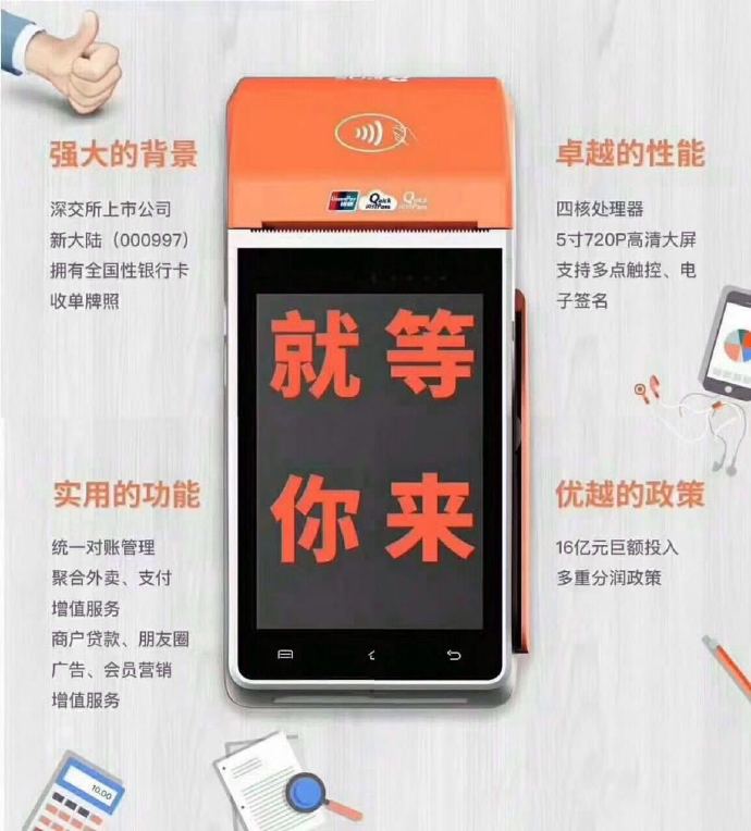新大陆pos机如何盈利，从技术创新到商业模式的转变