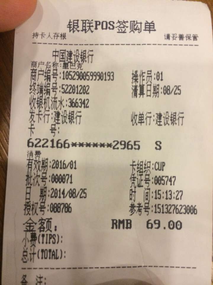 中国银行POS机如何重印单子
