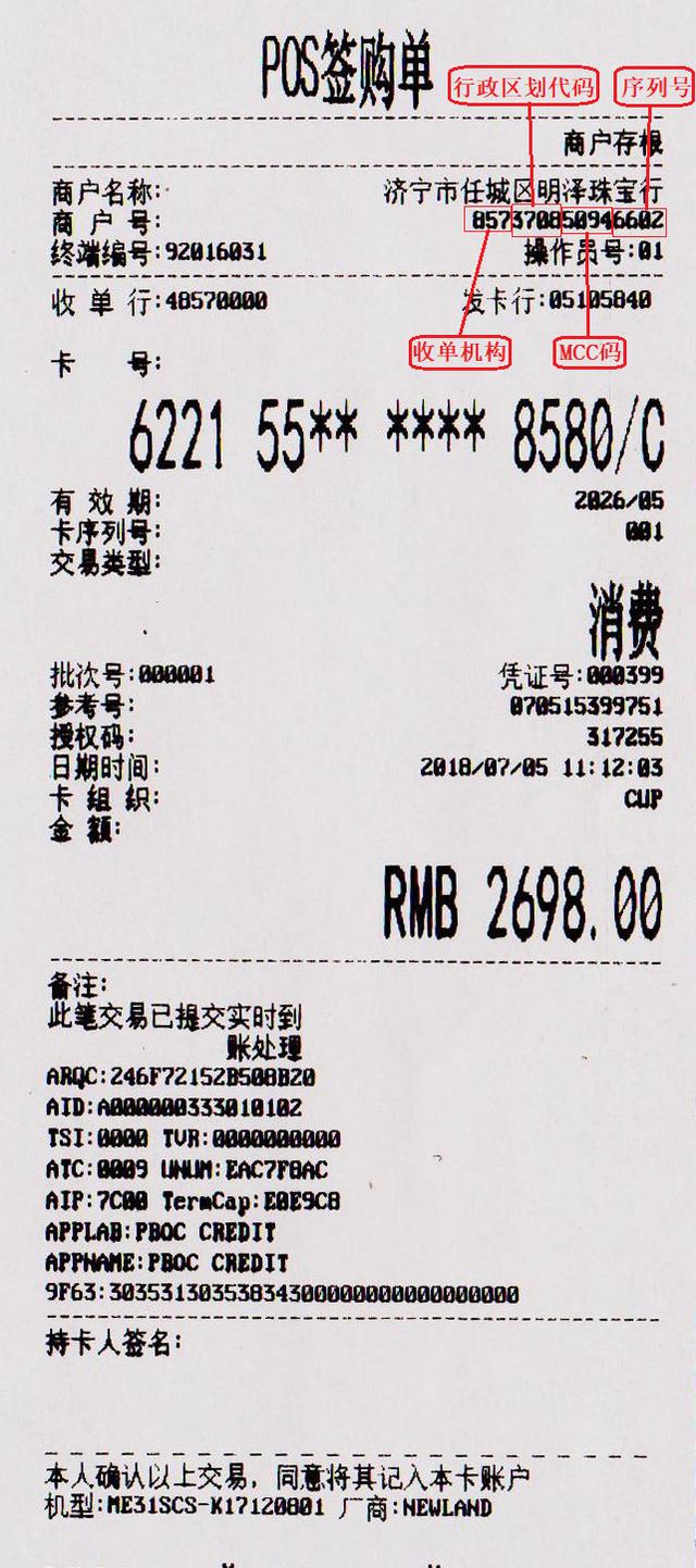 中国银行POS机如何重印单子