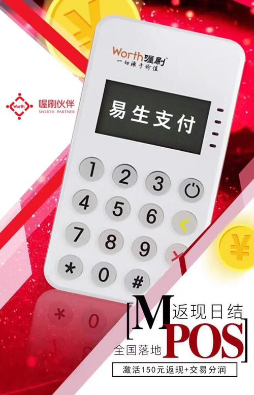 喔刷POS机无法使用的可能原因及解决方案