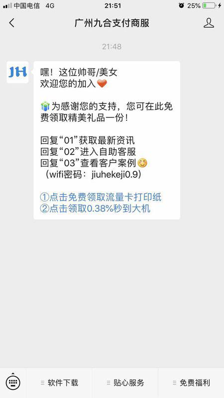 银联POS机如何设置移动网络