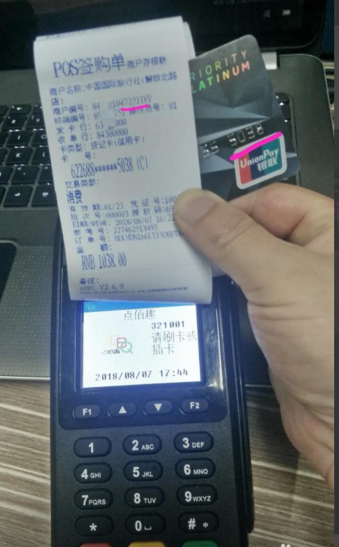 新大陆pos机如何取消打印小票