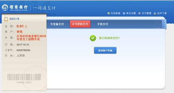 POS机K300商户绑定操作指南及注意事项