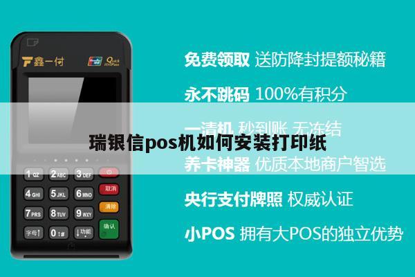 瑞银信pos机如何设置小票打印