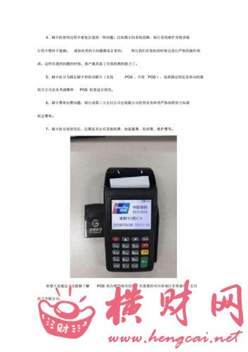 免费POS机怎么办理流程及申请时需注意的事项—新手商家必看的入门指南（含视频