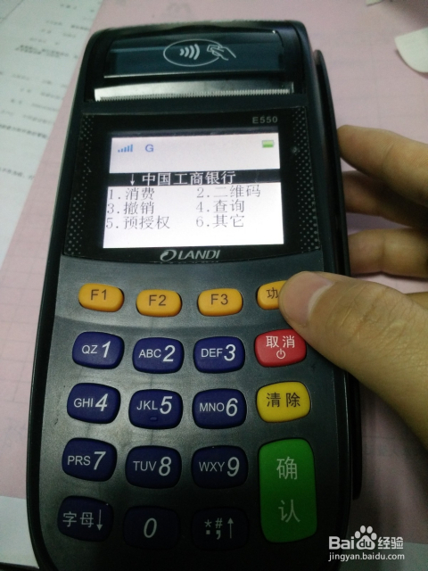 闪电宝POS机怎么注销账号
