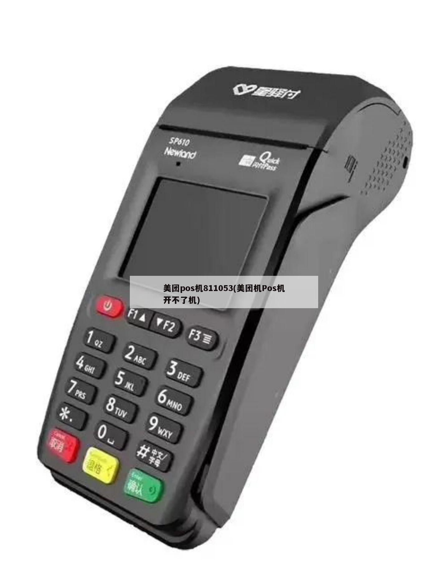 美团POS机开机黑屏怎么解决及相关问题探讨
