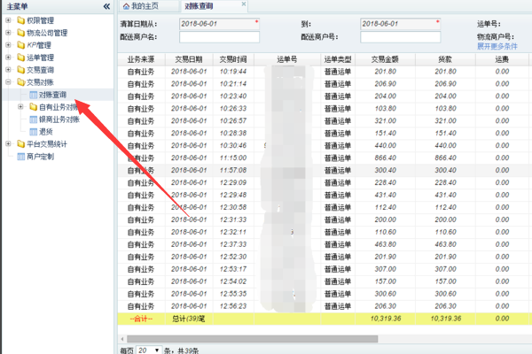 探究如何查询POS机交易流水明细 - 从理论到实践的全面指南