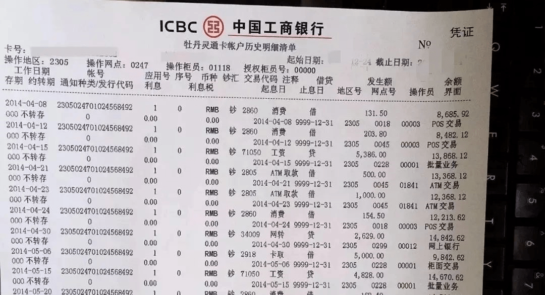 刷卡消费两万，pos机交易明细一览无余，追踪你的购物轨迹与消费习惯