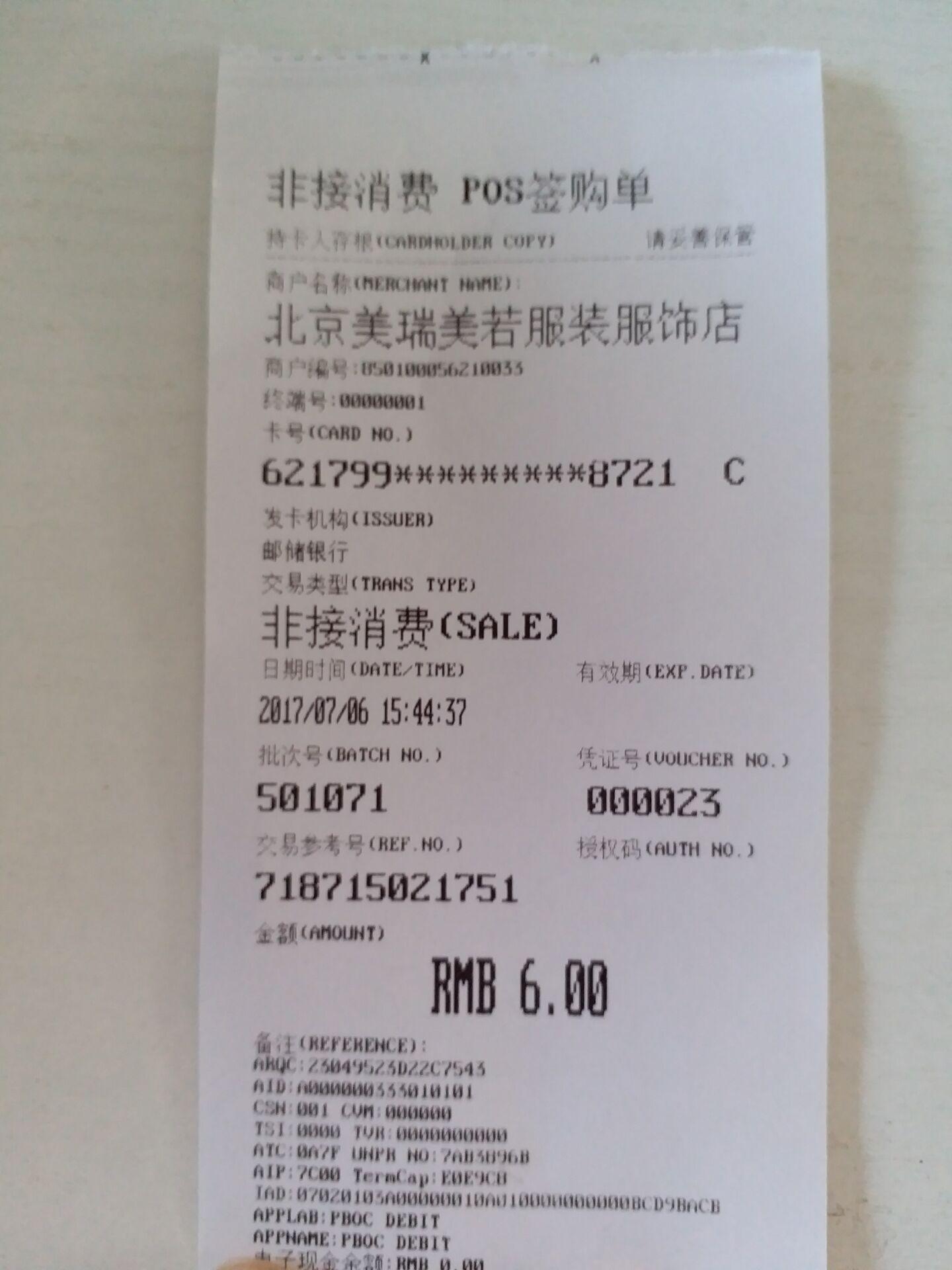 美团Pos机小票设置指南，如何调整打印内容以满足您的需求？