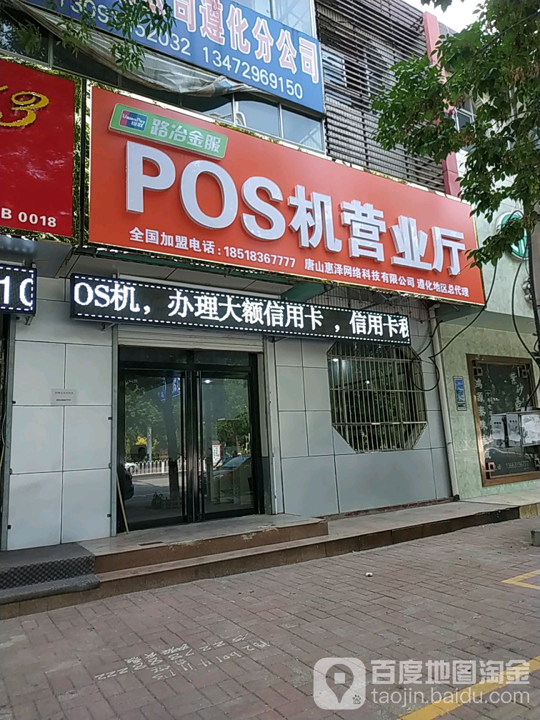 揭阳市pos机办理地点