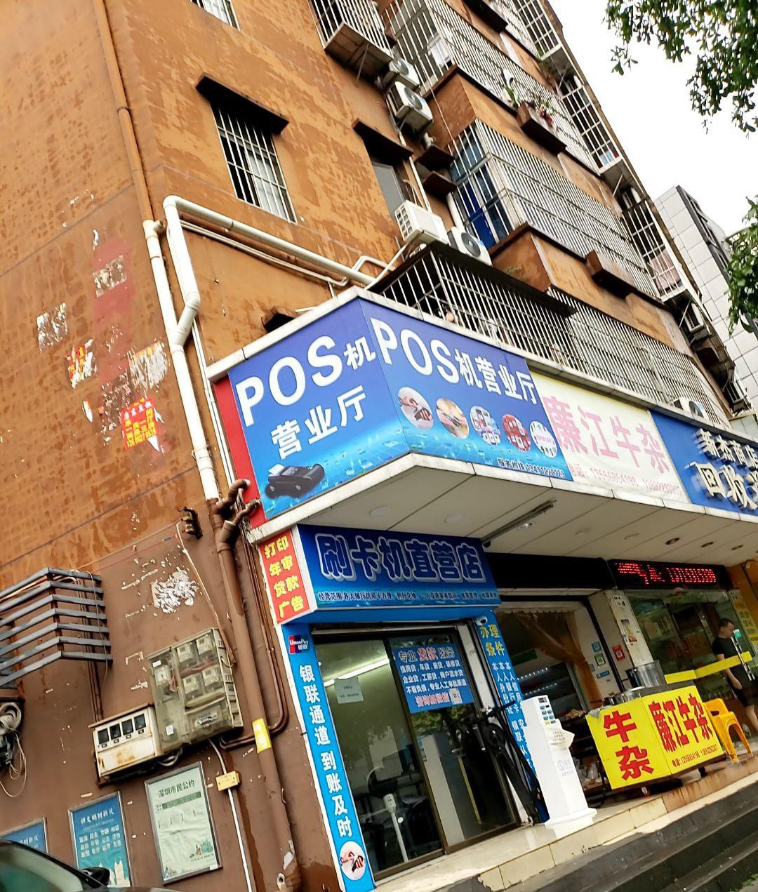 揭阳市pos机办理地点