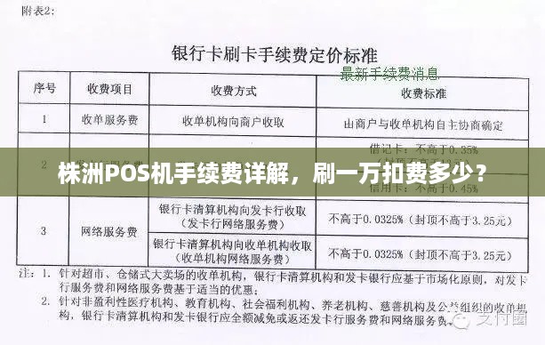 POS机办理会扣手续费吗？详解手续费及注意事项