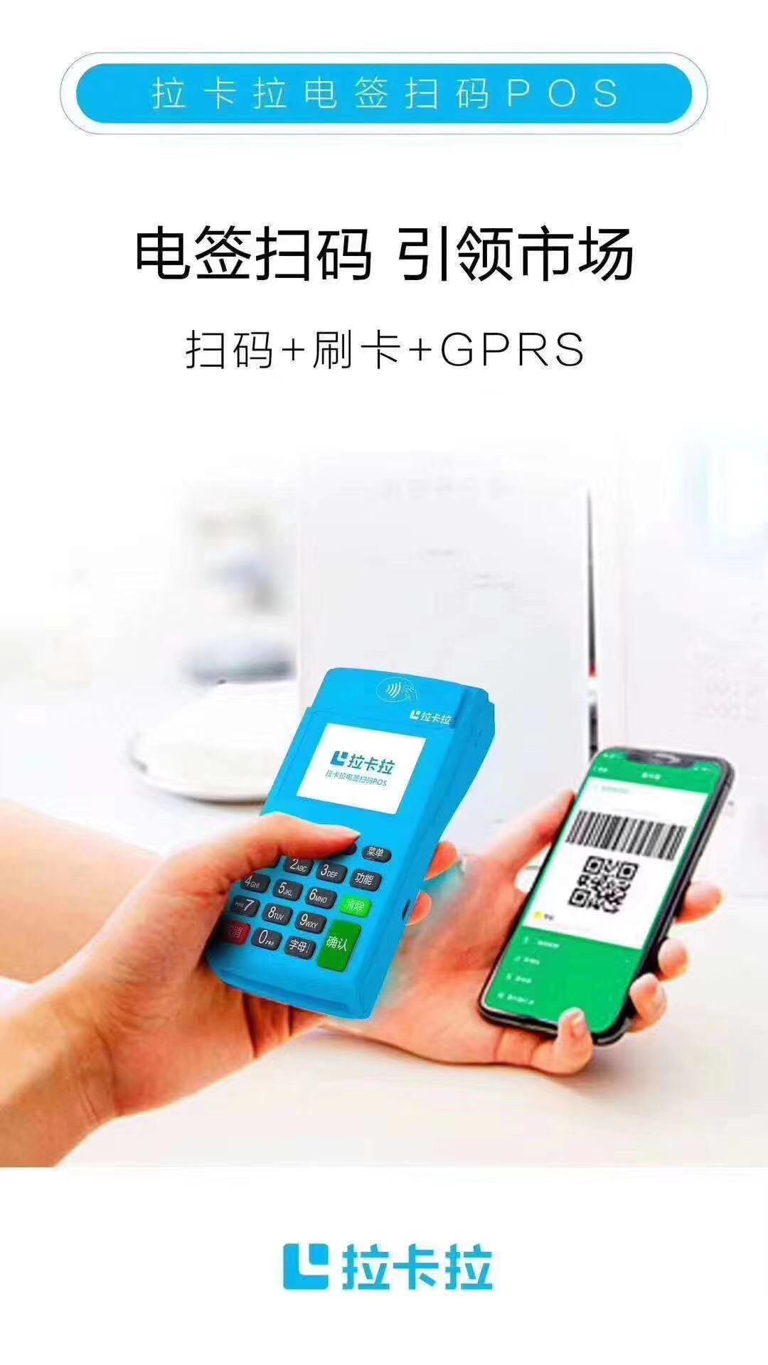 pos机拉卡拉办理流程与案例详解
