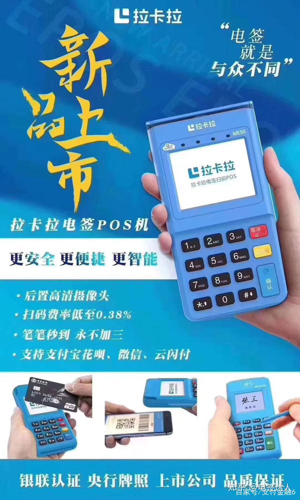 pos机拉卡拉办理流程与案例详解