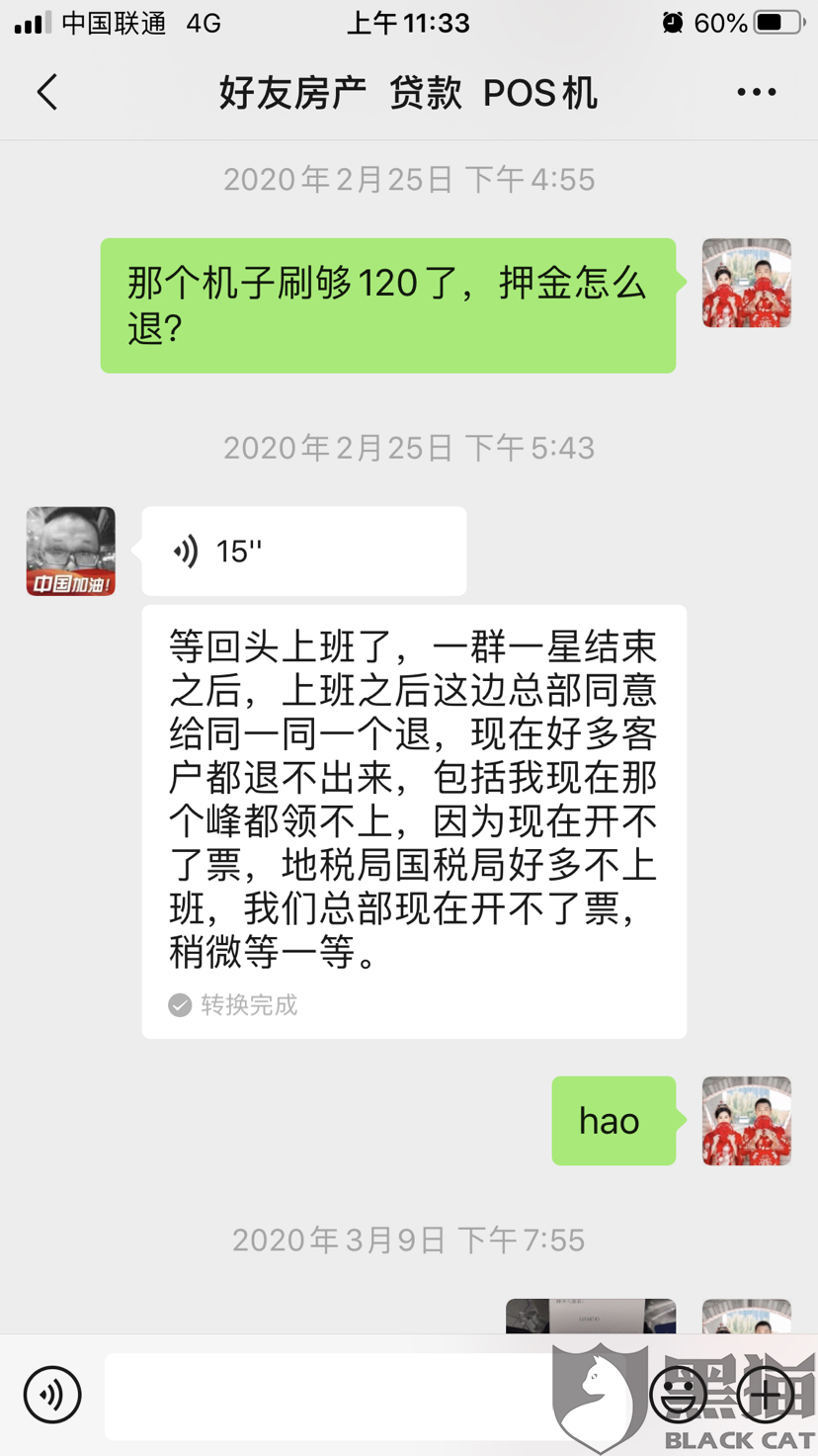 办理POS机288押金怎么退？