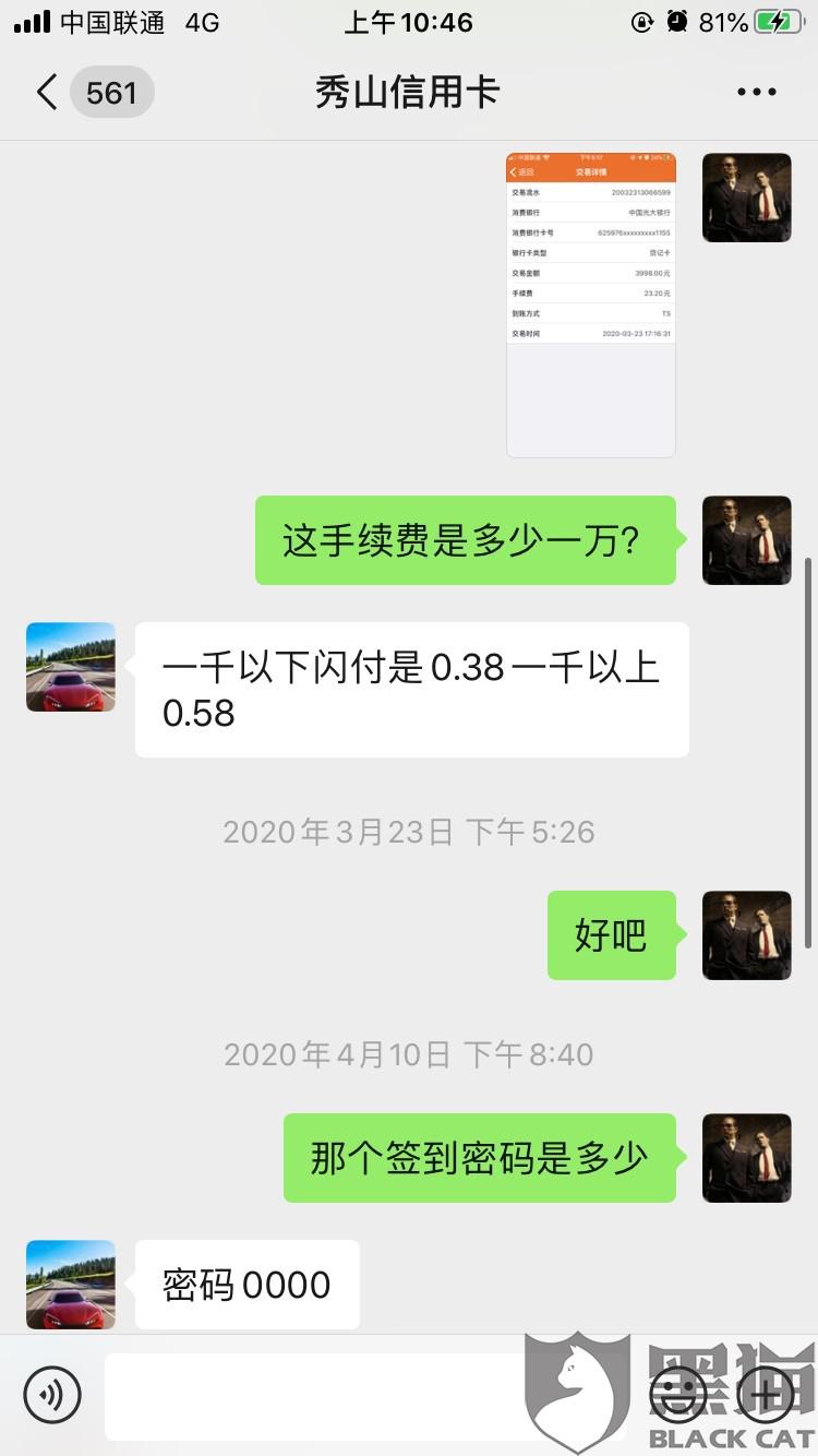 办理POS机288押金怎么退？