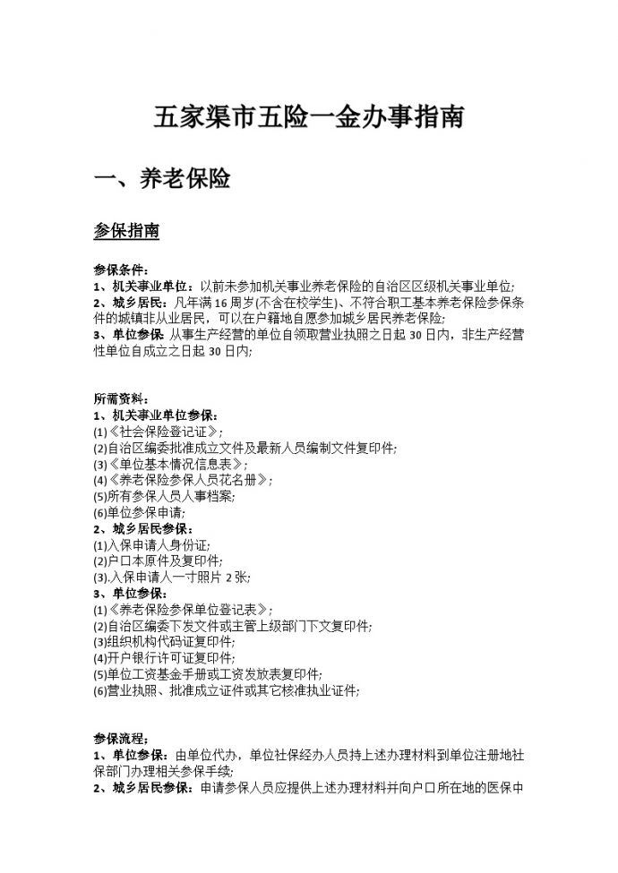 五家渠地区免费办理POS机攻略