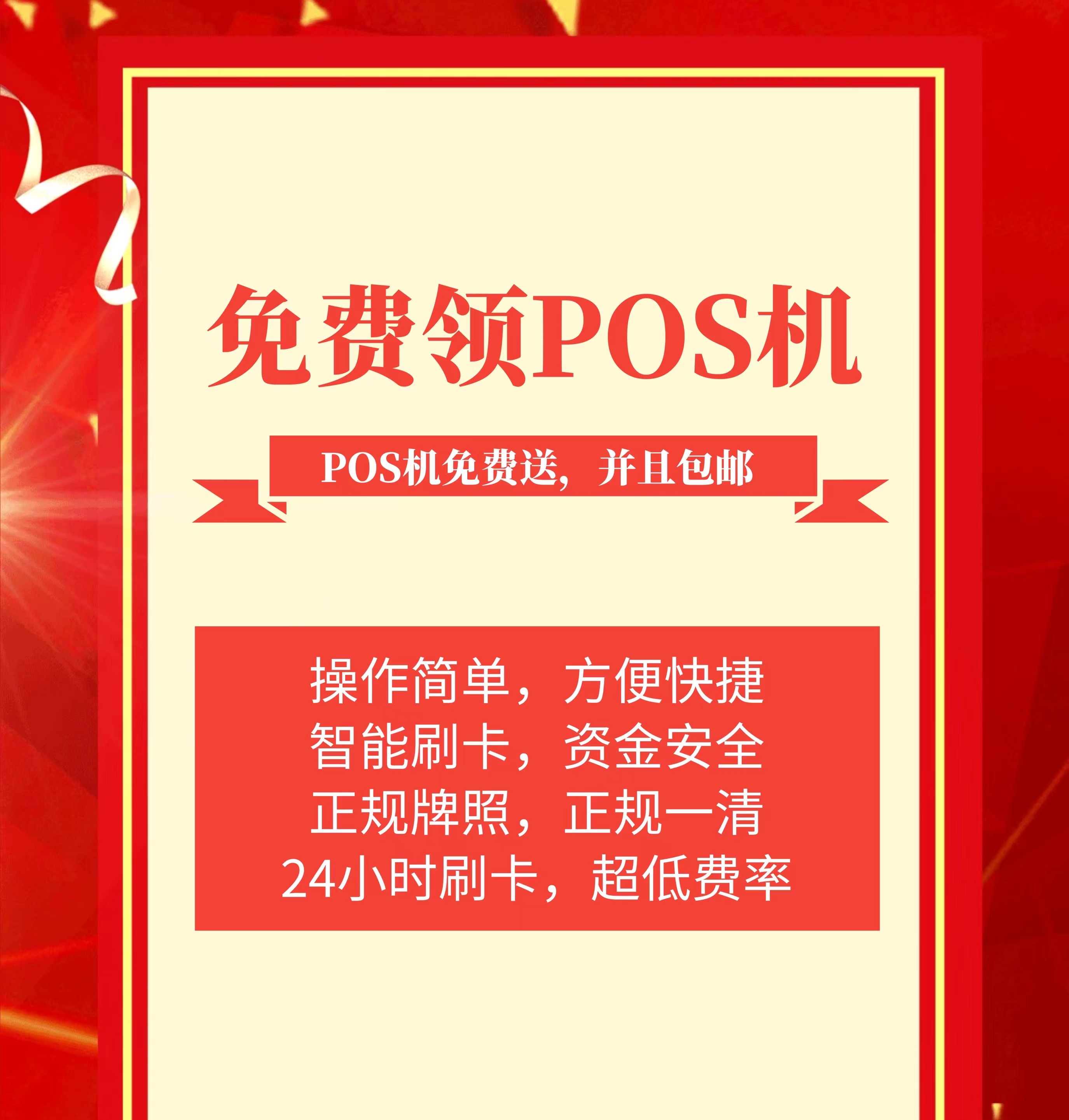 POS机免费办理指南