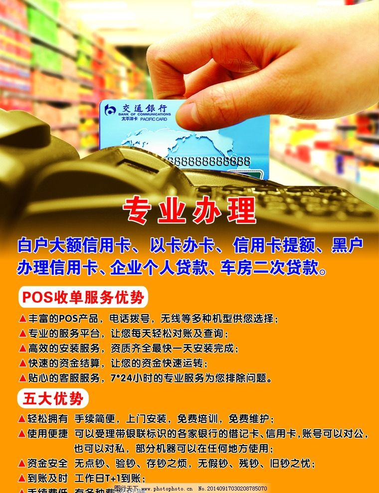 POS机免费办理指南