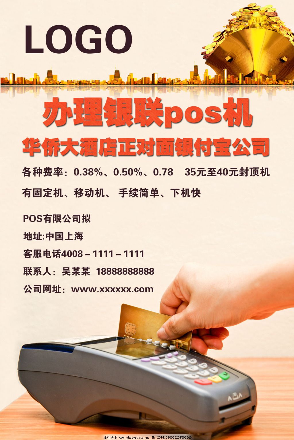 银联商务办理pos机所需时间详解