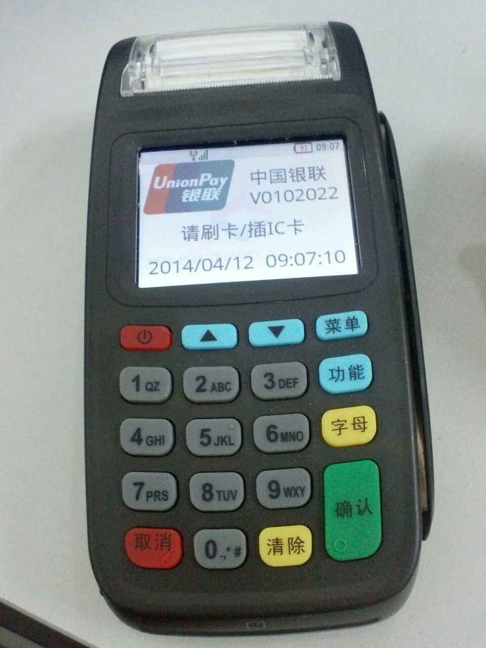 银联商务办理pos机所需时间详解