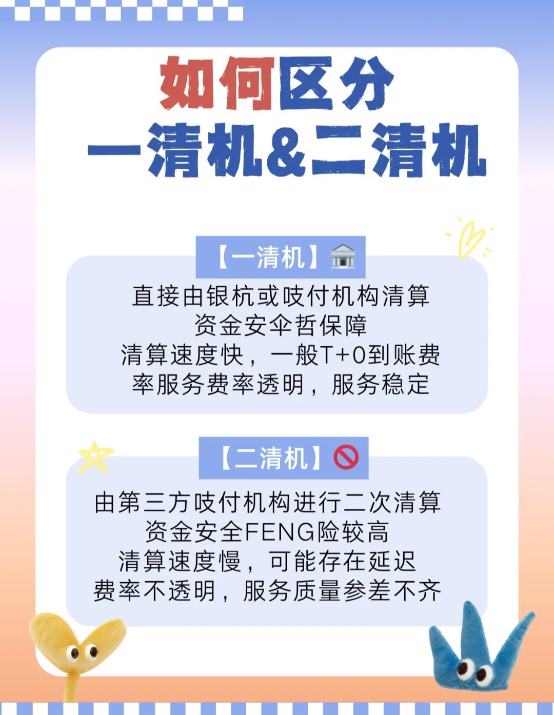 个人一清机POS机办理指南