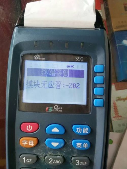 邮政银行移动POS机办理指南
