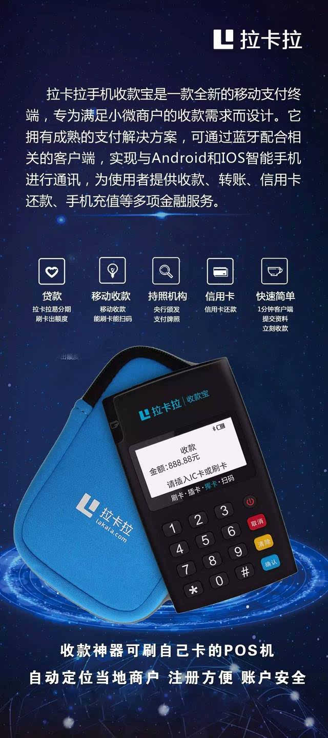 拉卡拉POS机办理流程及到账时间速览