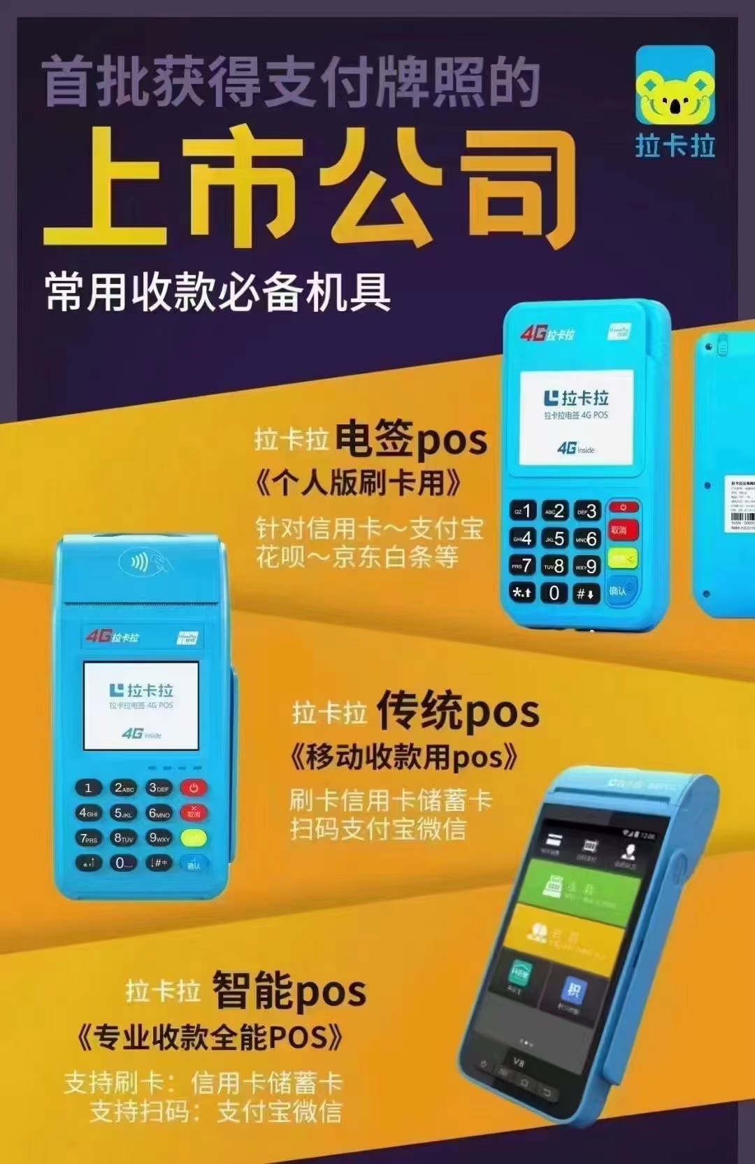 拉卡拉POS机办理流程及到账时间速览