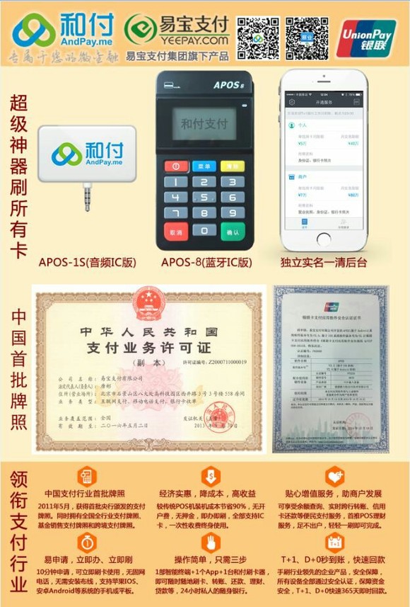 淮滨中付支付POS机办理指南