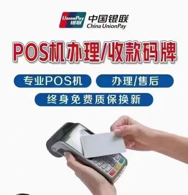 淮滨中付支付POS机办理指南