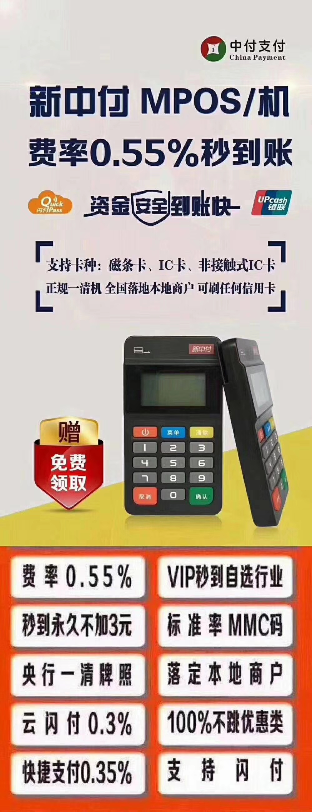 淮滨中付支付POS机办理指南