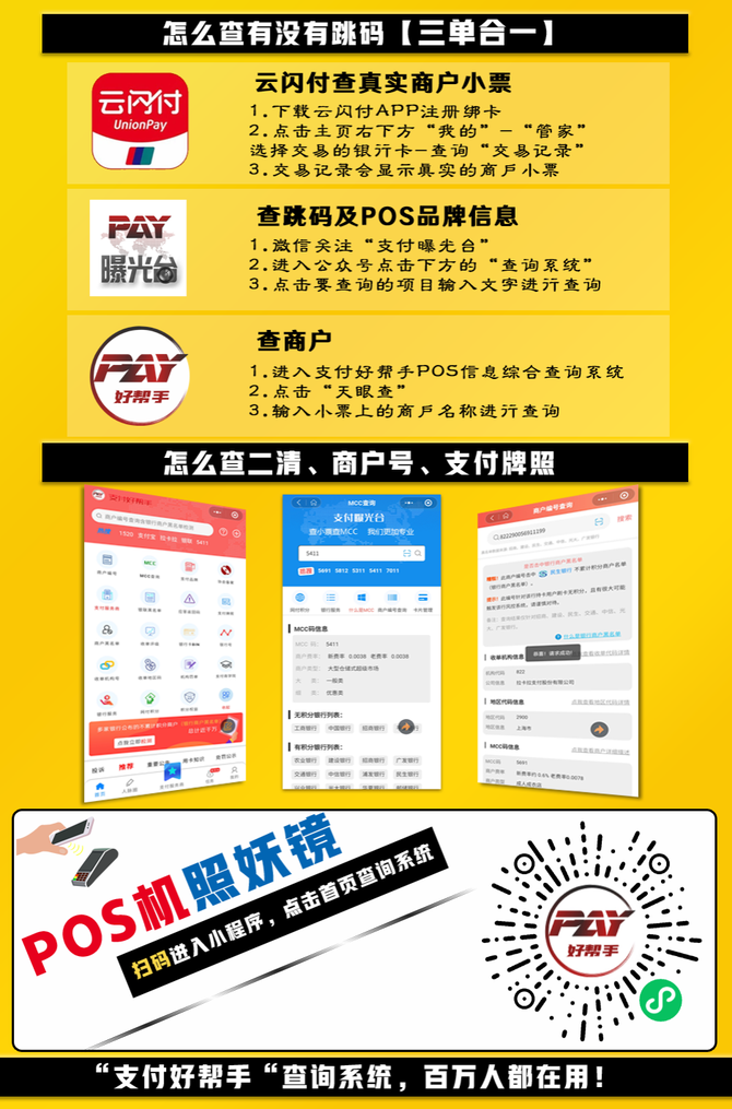 办理POS机与第三方支付的全面指南