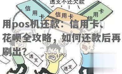 POS机刷卡分期付款轻松解决信用卡还款压力