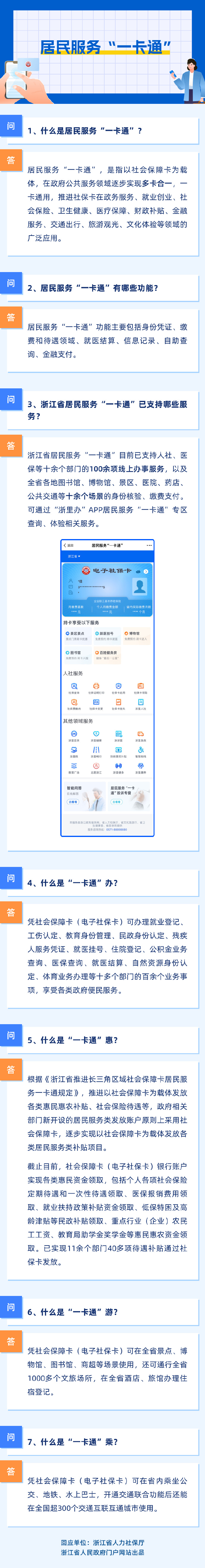 办理一卡通POS机指南