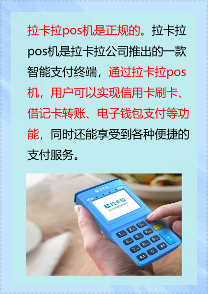 江西樟树市拉卡拉POS机办理指南