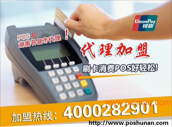 桃江快钱支付POS机办理指南