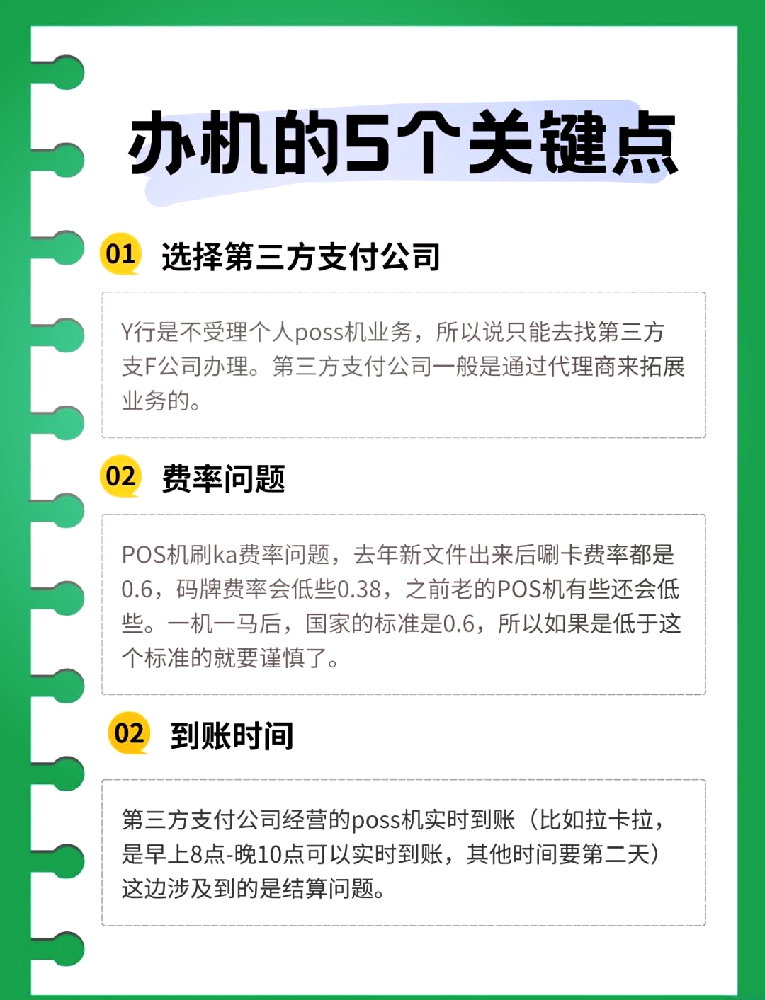 办理0费率POS机指南