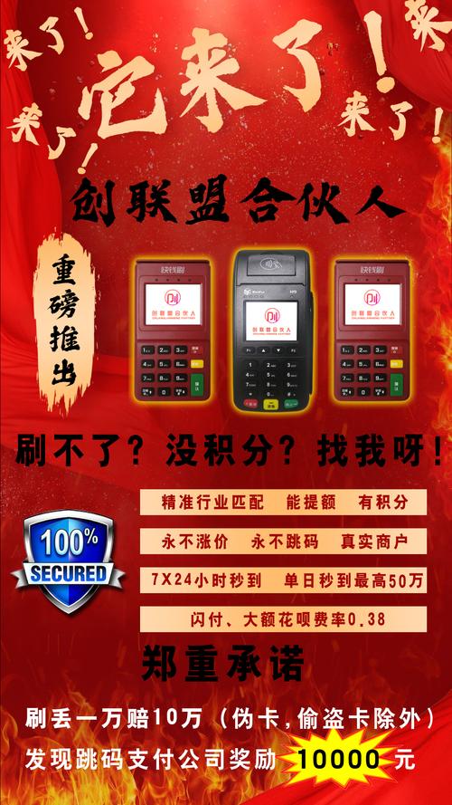 杭州POS机办理专员招聘，开启您的支付新篇章！
