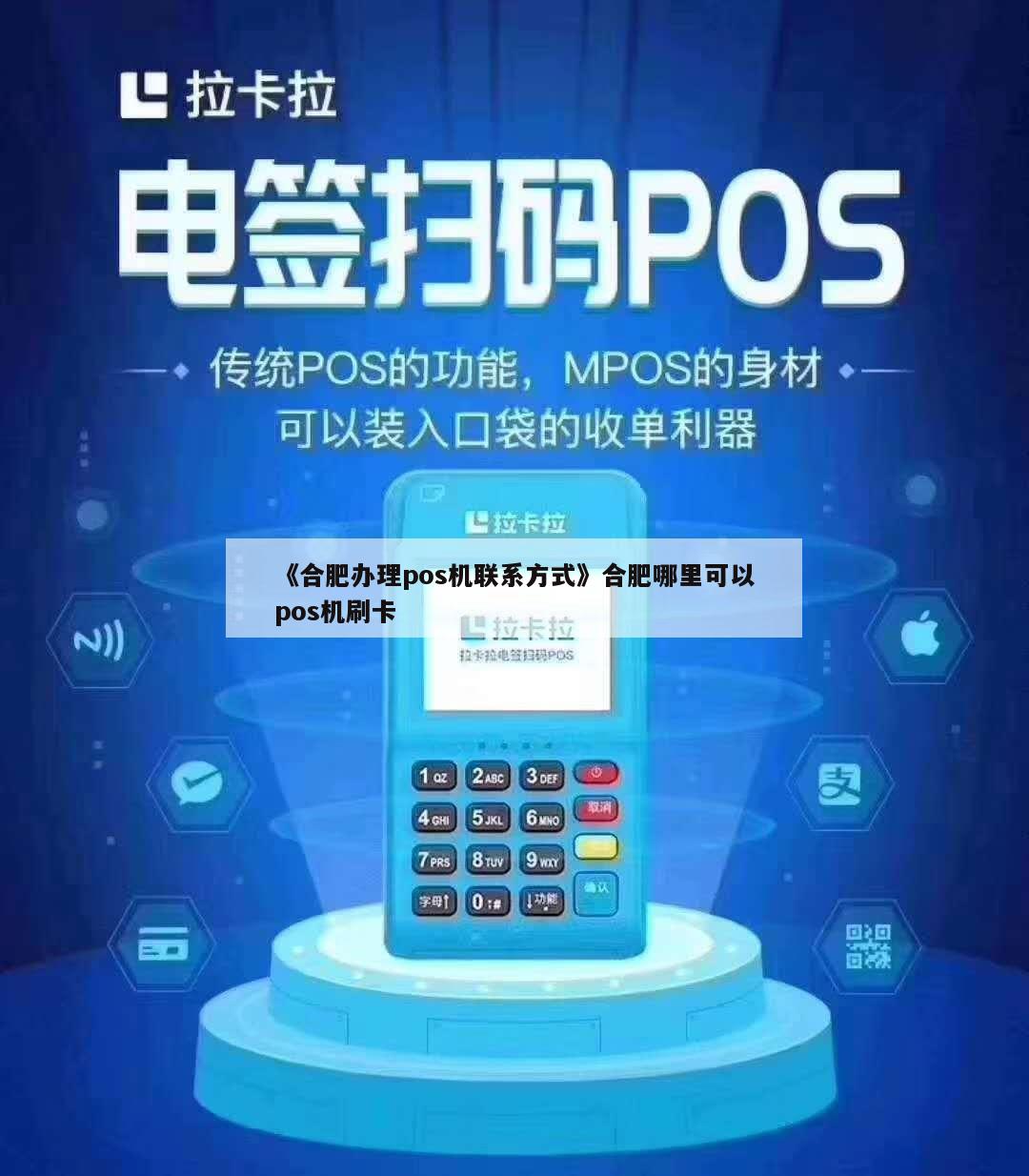 合肥肥西地区办理POS机指南